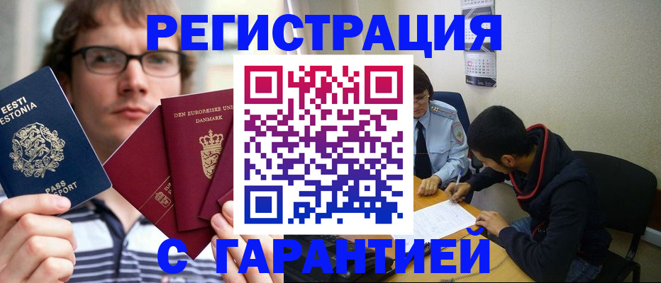 прописка 2025 в Плавске